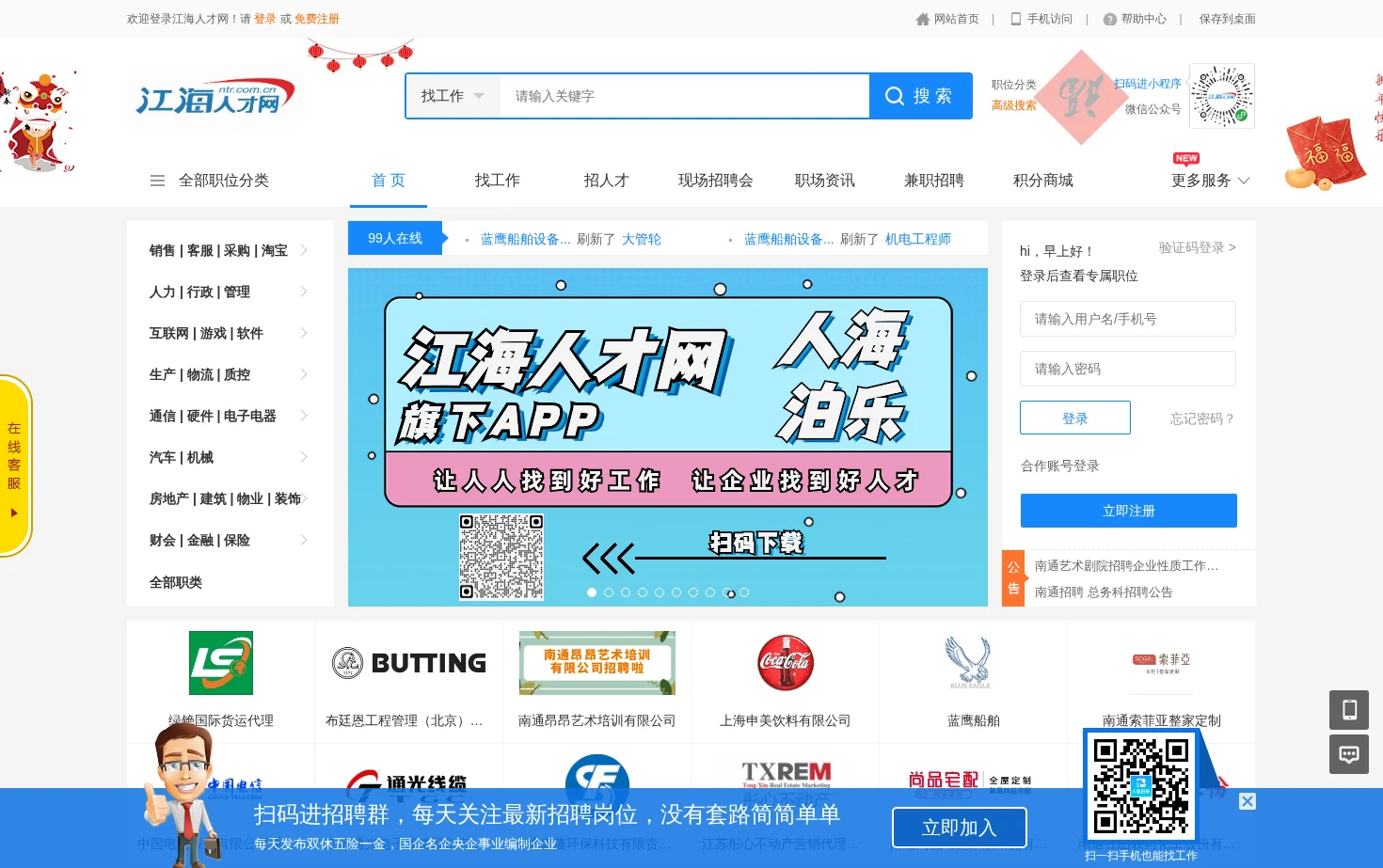 江海人才网 页面快照